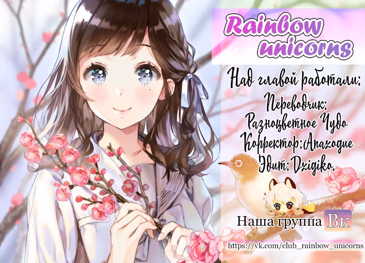 Брошенная девушка — Том 1 · Глава 15, страница 12