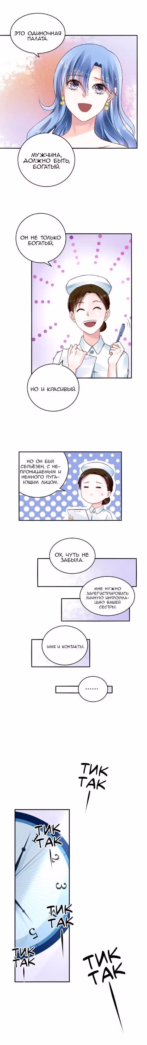 Брошенная девушка — Том 1 · Глава 15, страница 7