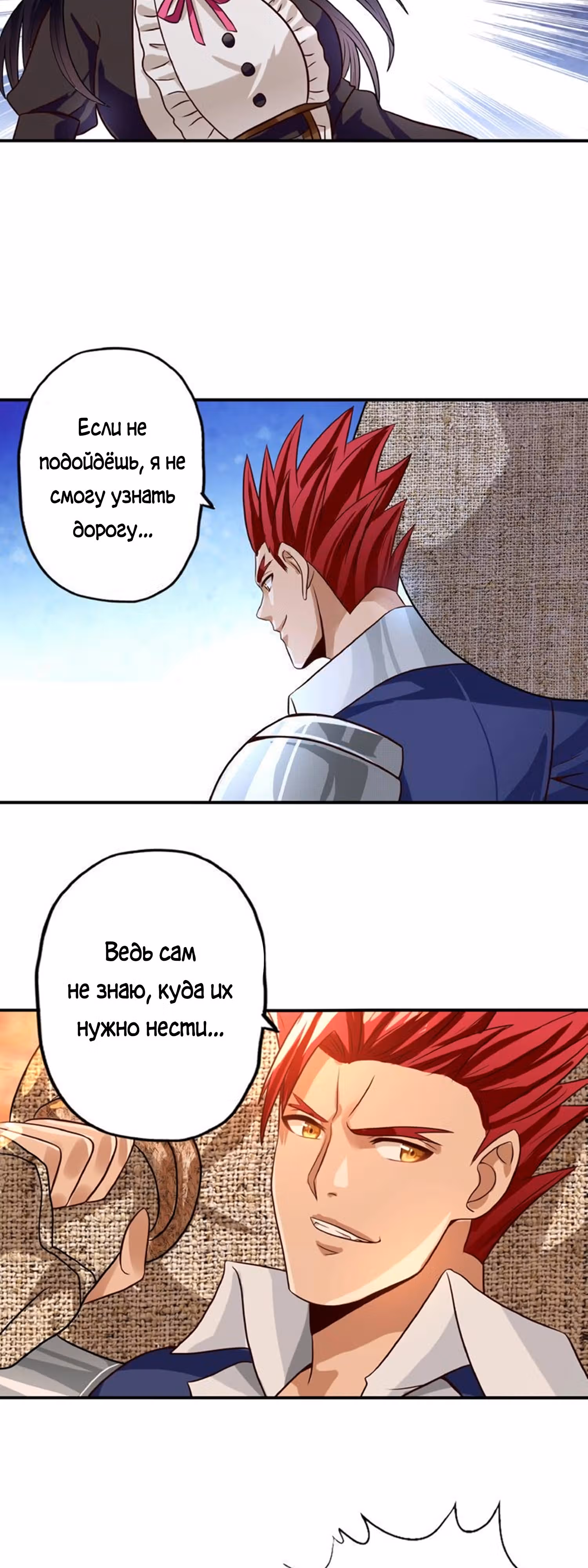 Область пустоты — Том 1 · Глава 33, страница 16