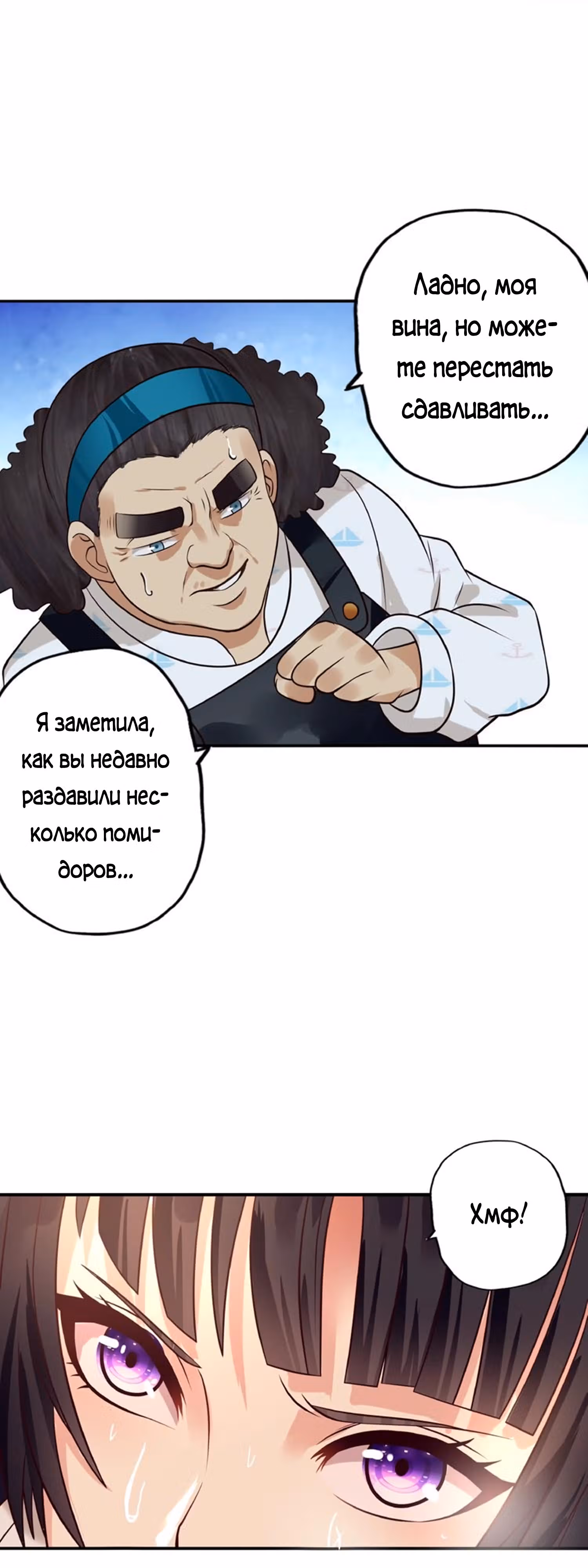 Область пустоты — Том 1 · Глава 33, страница 3