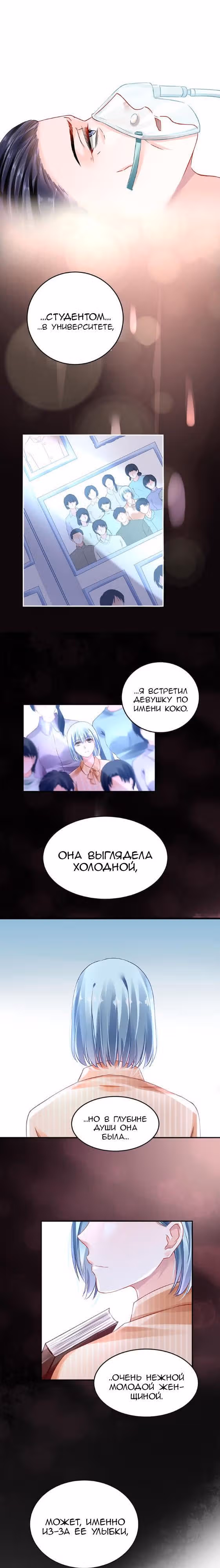 Брошенная девушка — Том 1 · Глава 16, страница 5