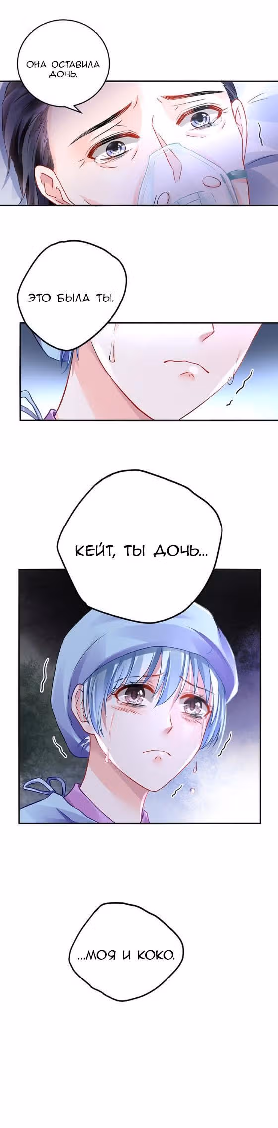 Брошенная девушка — Том 1 · Глава 16, страница 9