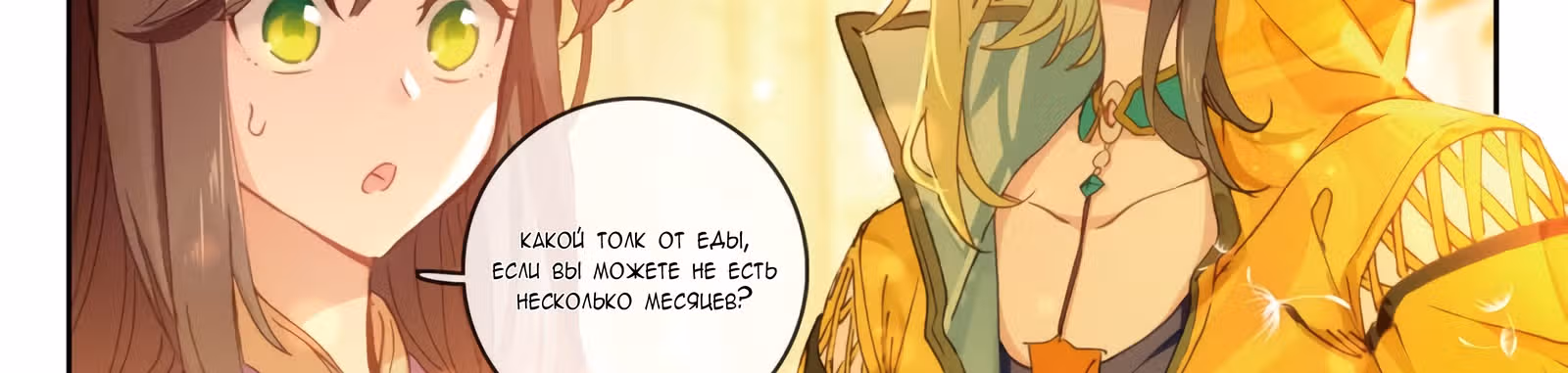 Великое Божество — Том 1 · Глава 30.5, страница 16