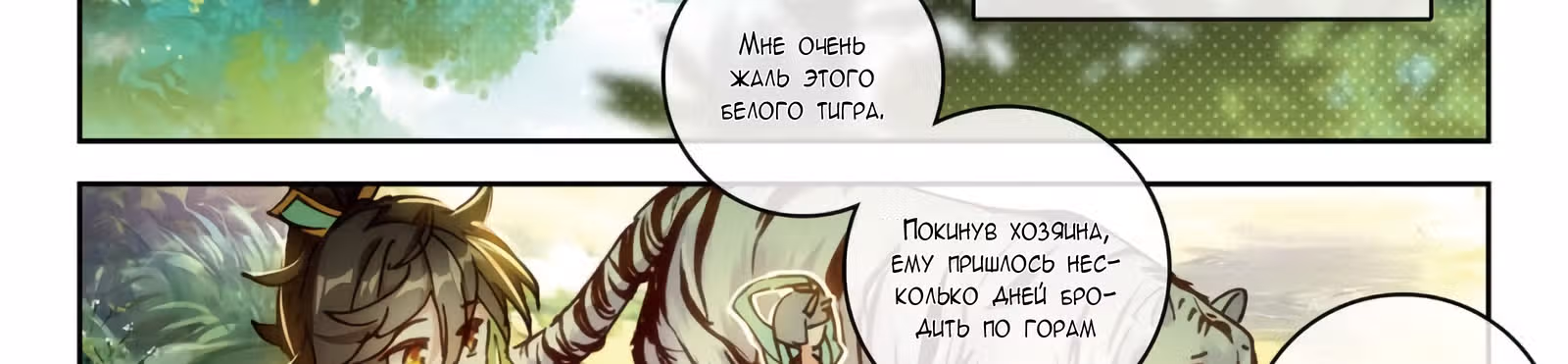 Великое Божество — Том 1 · Глава 30.5, страница 3