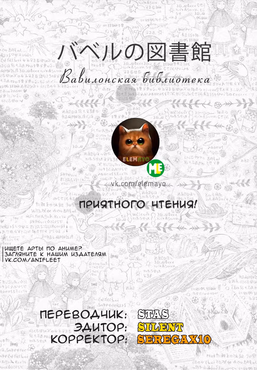 Вавилонская библиотека — Том 1 · Глава 7, страница 1