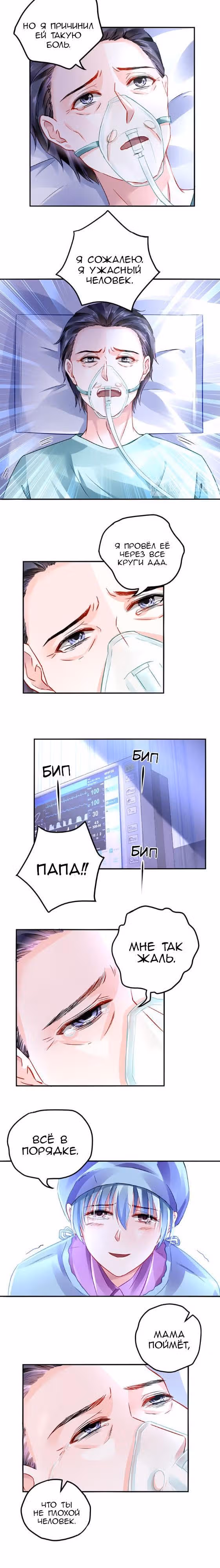 Брошенная девушка — Том 1 · Глава 17, страница 2