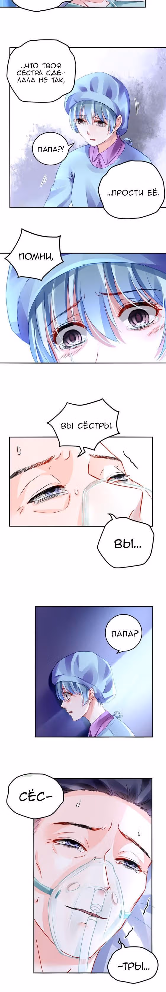 Брошенная девушка — Том 1 · Глава 17, страница 4