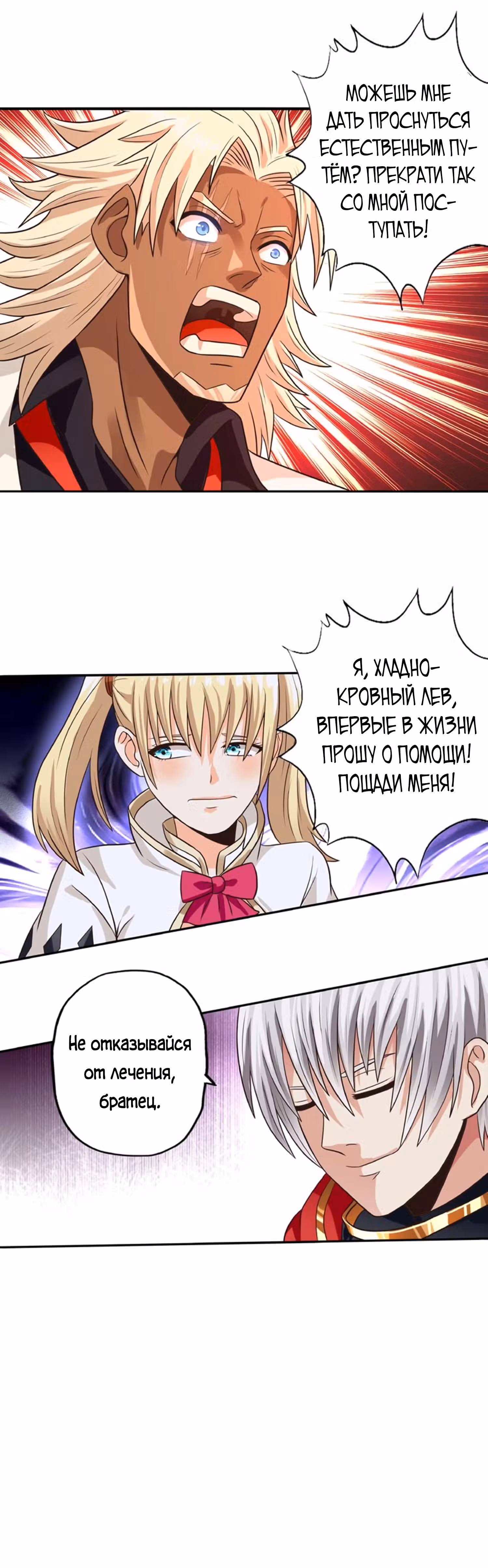 Область пустоты — Том 1 · Глава 34, страница 9