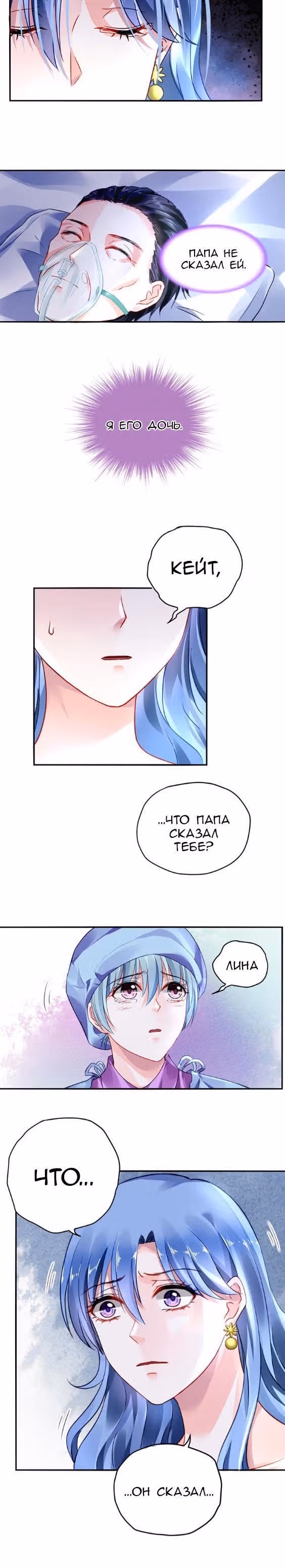 Брошенная девушка — Том 1 · Глава 18, страница 4