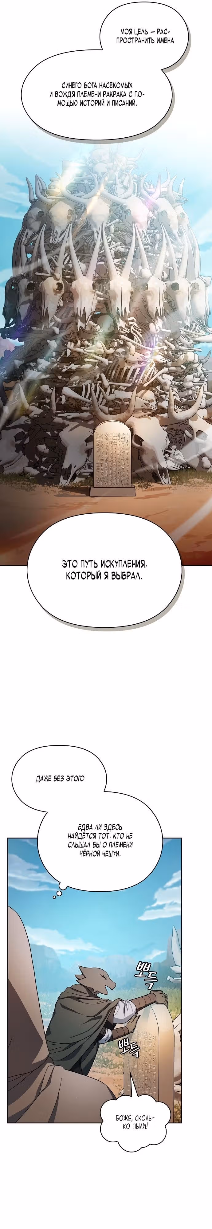 Цивилизация мудрецов — Том 1 · Глава 26, страница 12
