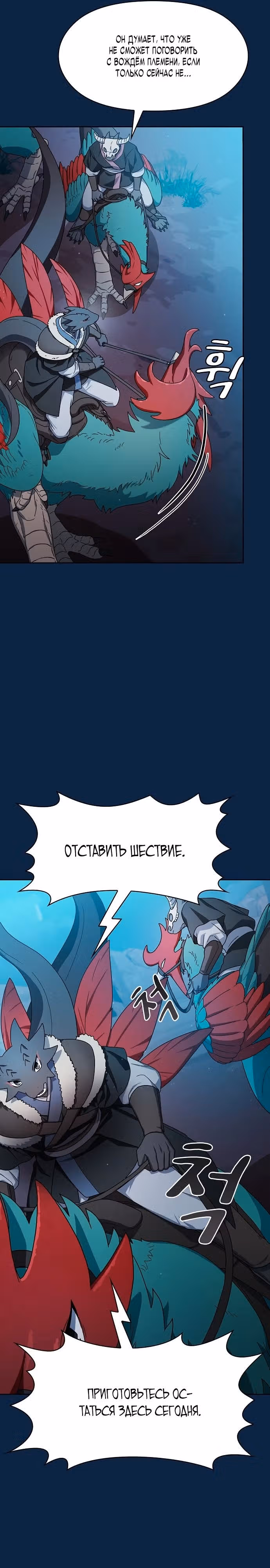 Цивилизация мудрецов — Том 1 · Глава 26, страница 22
