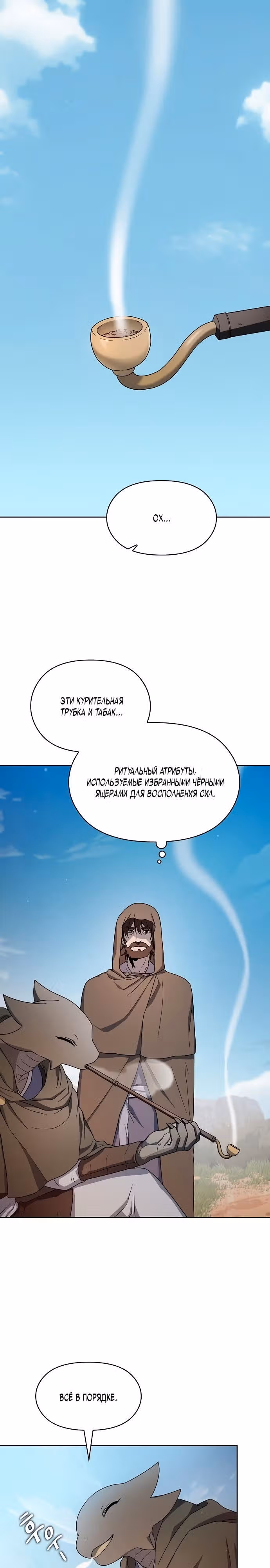 Цивилизация мудрецов — Том 1 · Глава 26, страница 8