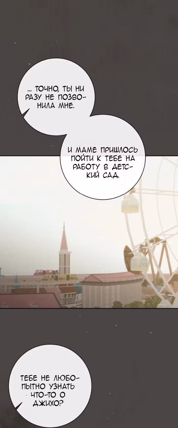 Любовь, которая начинается с ухода за детьми — Том 1 · Глава 27, страница 55