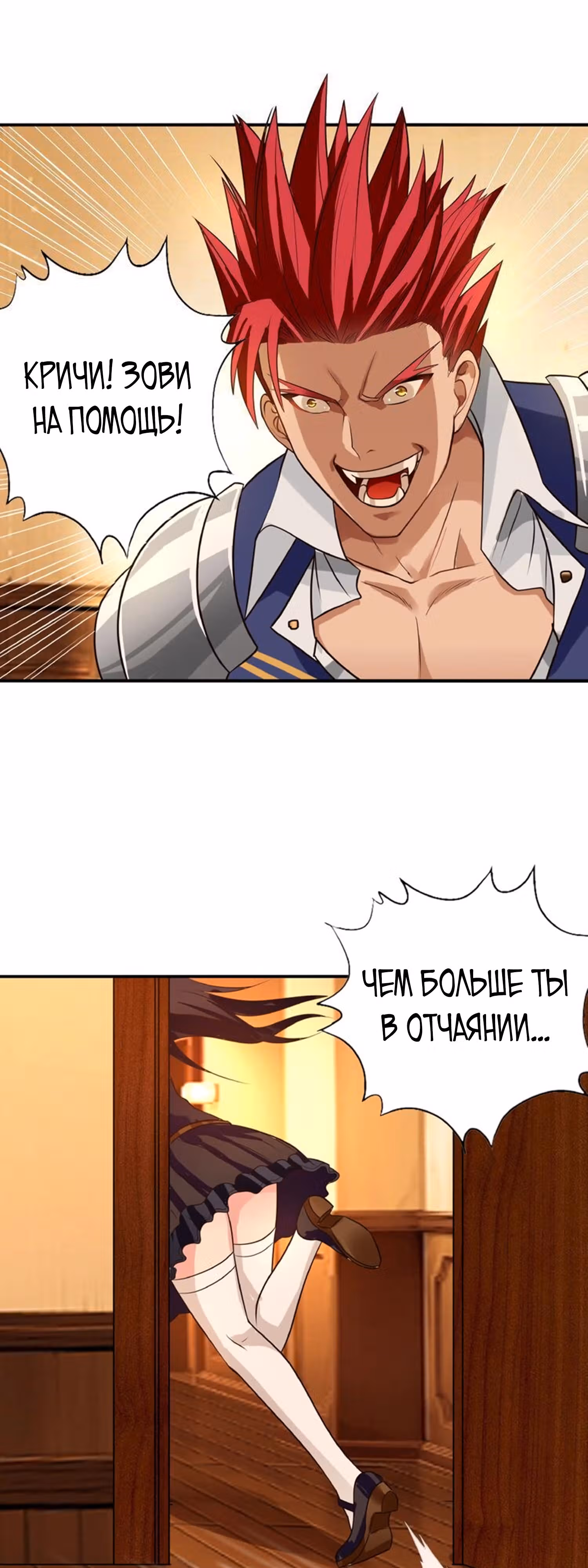 Область пустоты — Том 1 · Глава 36, страница 18