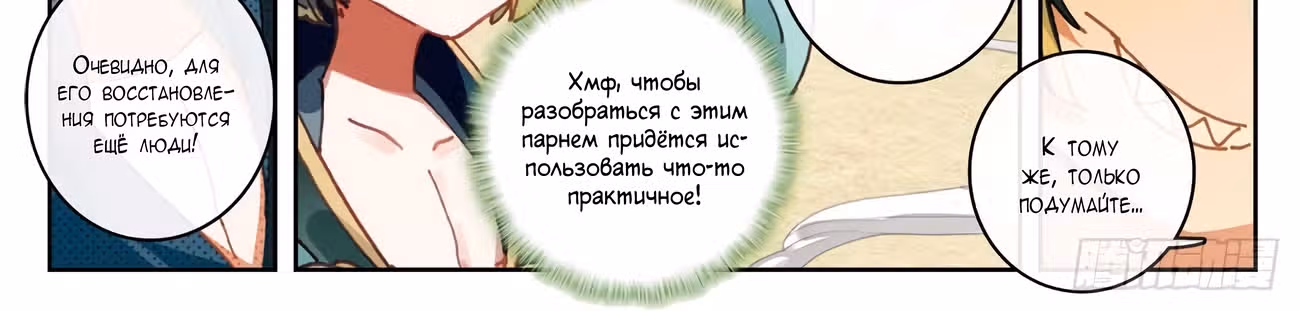 Великое Божество — Том 1 · Глава 31.5, страница 16