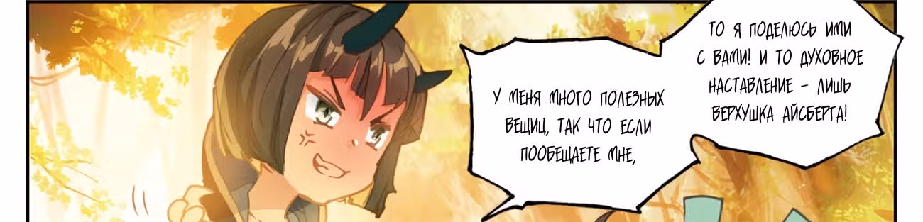 Великое Божество — Том 1 · Глава 31.5, страница 7
