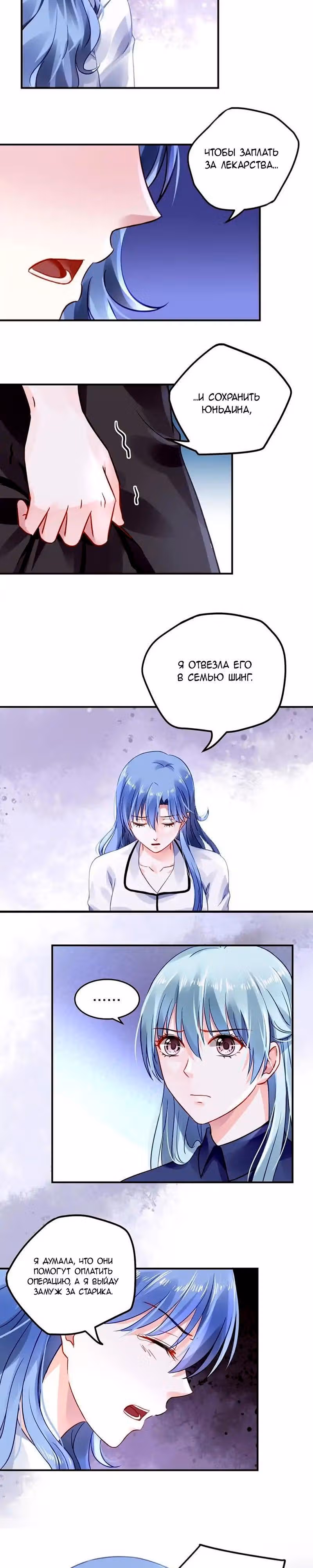 Брошенная девушка — Том 1 · Глава 22, страница 4