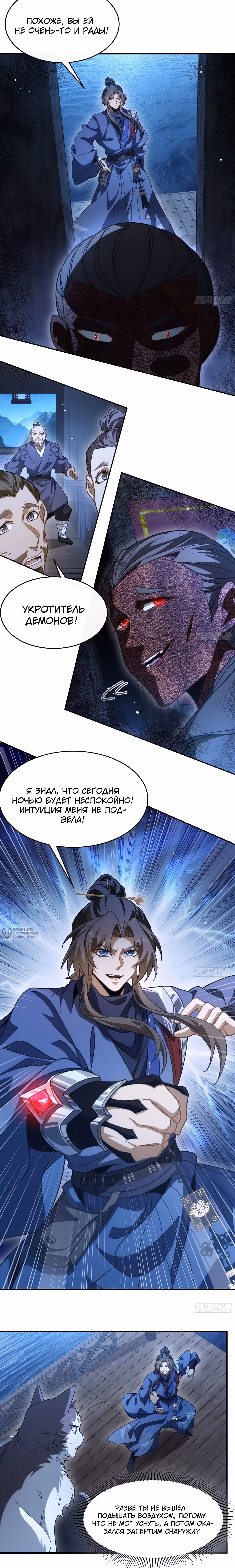 В этом странном мире у меня есть особое понимание — Том 1 · Глава 47, страница 2
