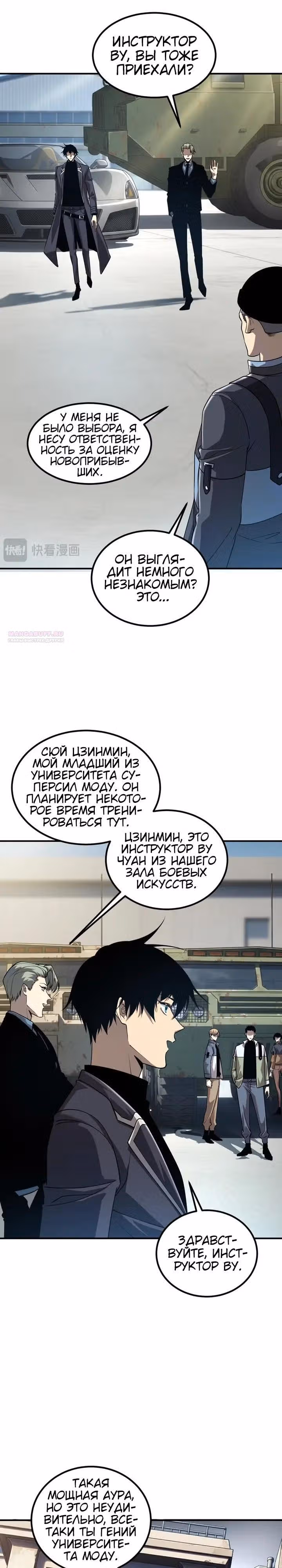 Вселенские способности: пробуждение божественного грома! — Том 1 · Глава 51, страница 2