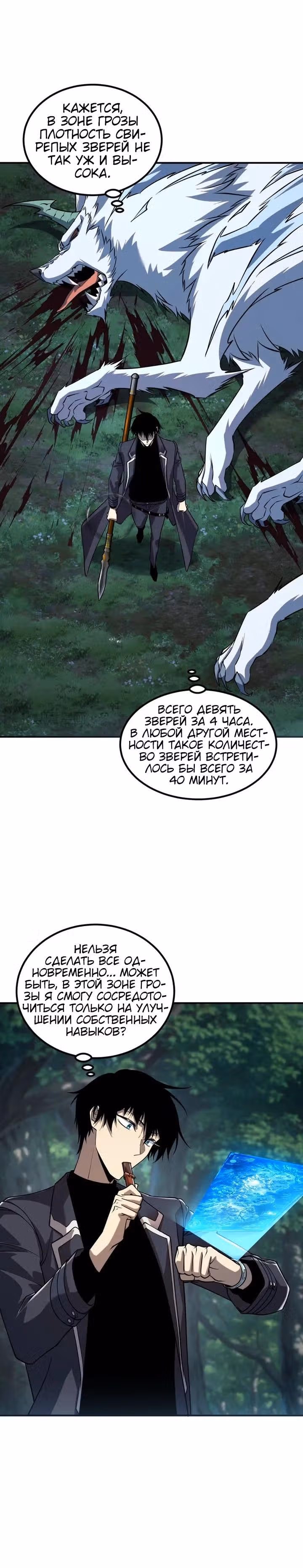 Вселенские способности: пробуждение божественного грома! — Том 1 · Глава 51, страница 15