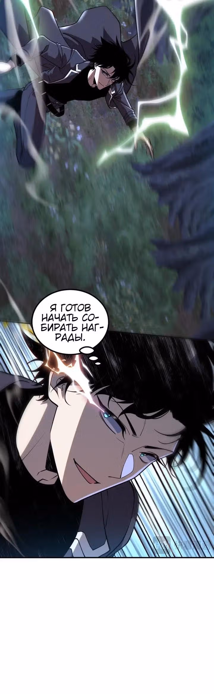 Вселенские способности: пробуждение божественного грома! — Том 1 · Глава 51, страница 25