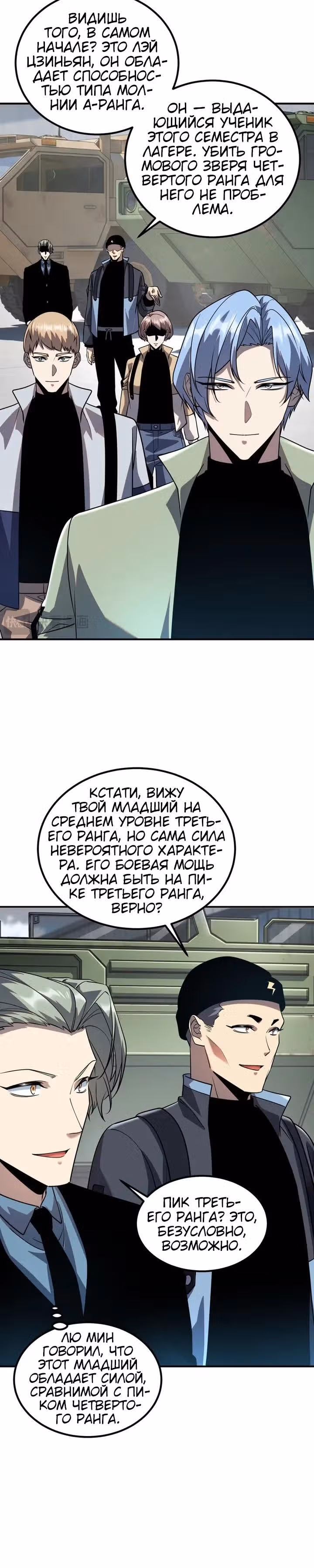 Вселенские способности: пробуждение божественного грома! — Том 1 · Глава 51, страница 5