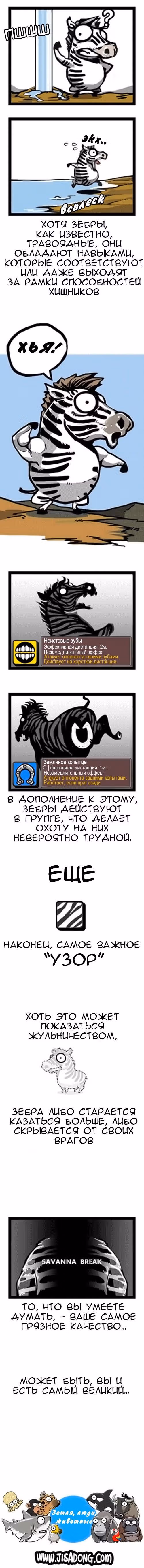 Земля, Люди, Животные — Том 1 · Глава 3, страница 5