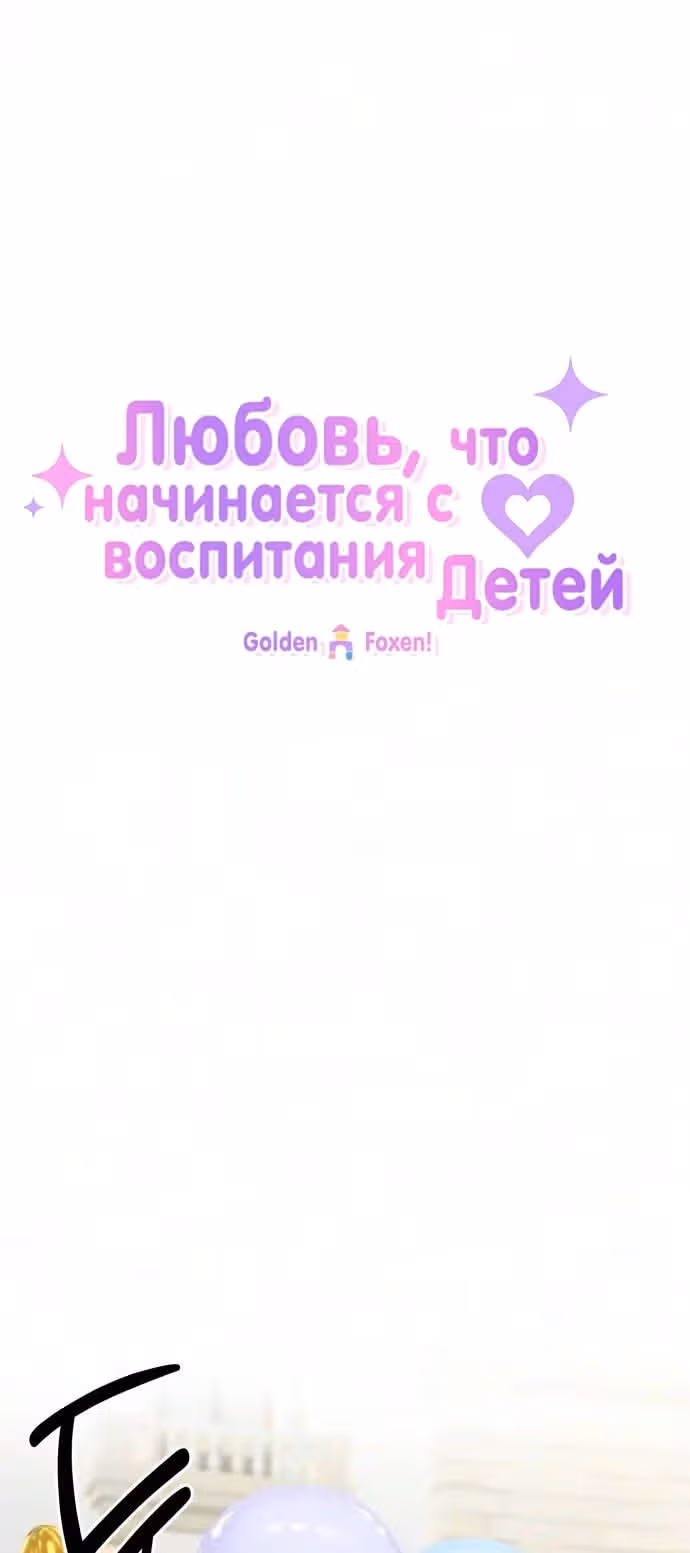 Любовь, которая начинается с ухода за детьми — Том 1 · Глава 26, страница 16