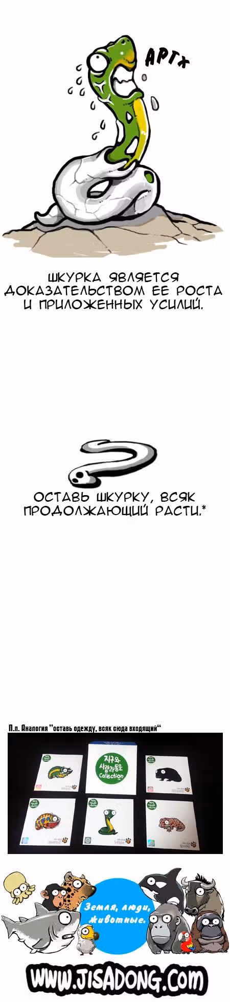 Земля, Люди, Животные — Том 1 · Глава 4, страница 8