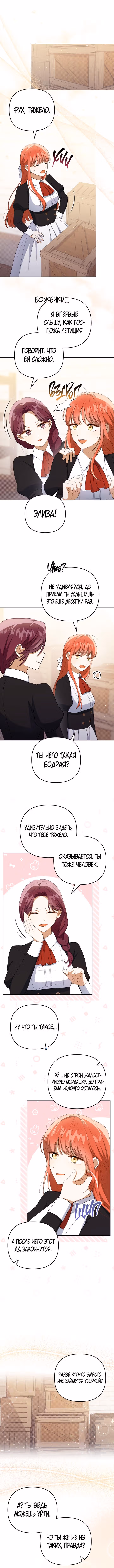 Я стала переводчиком тирана — Том 1 · Глава 36, страница 10