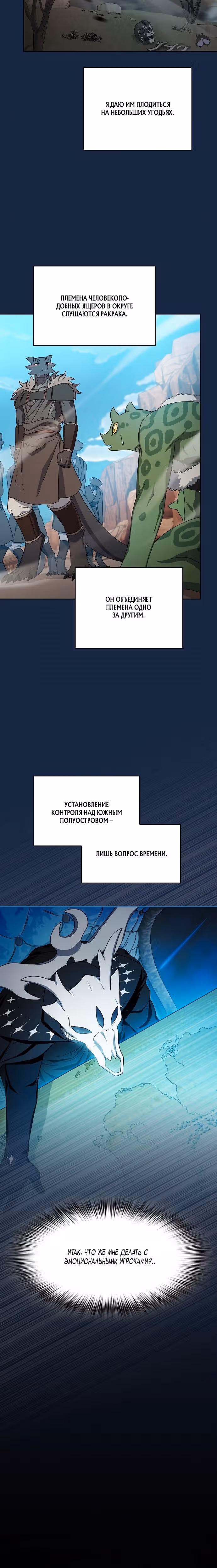Цивилизация мудрецов — Том 1 · Глава 29, страница 5