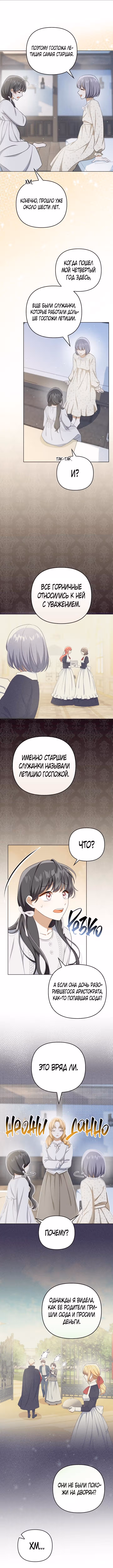 Я стала переводчиком тирана — Том 1 · Глава 35, страница 3
