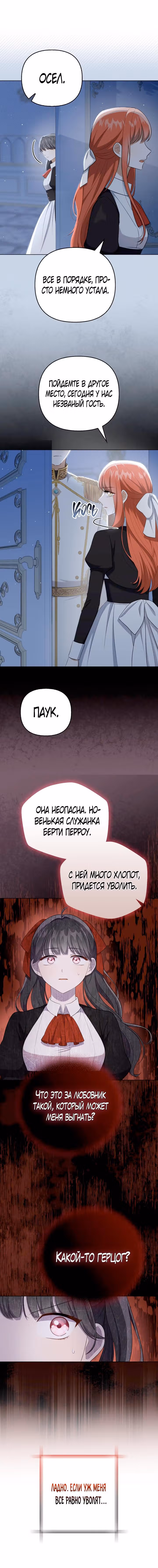 Я стала переводчиком тирана — Том 1 · Глава 35, страница 8