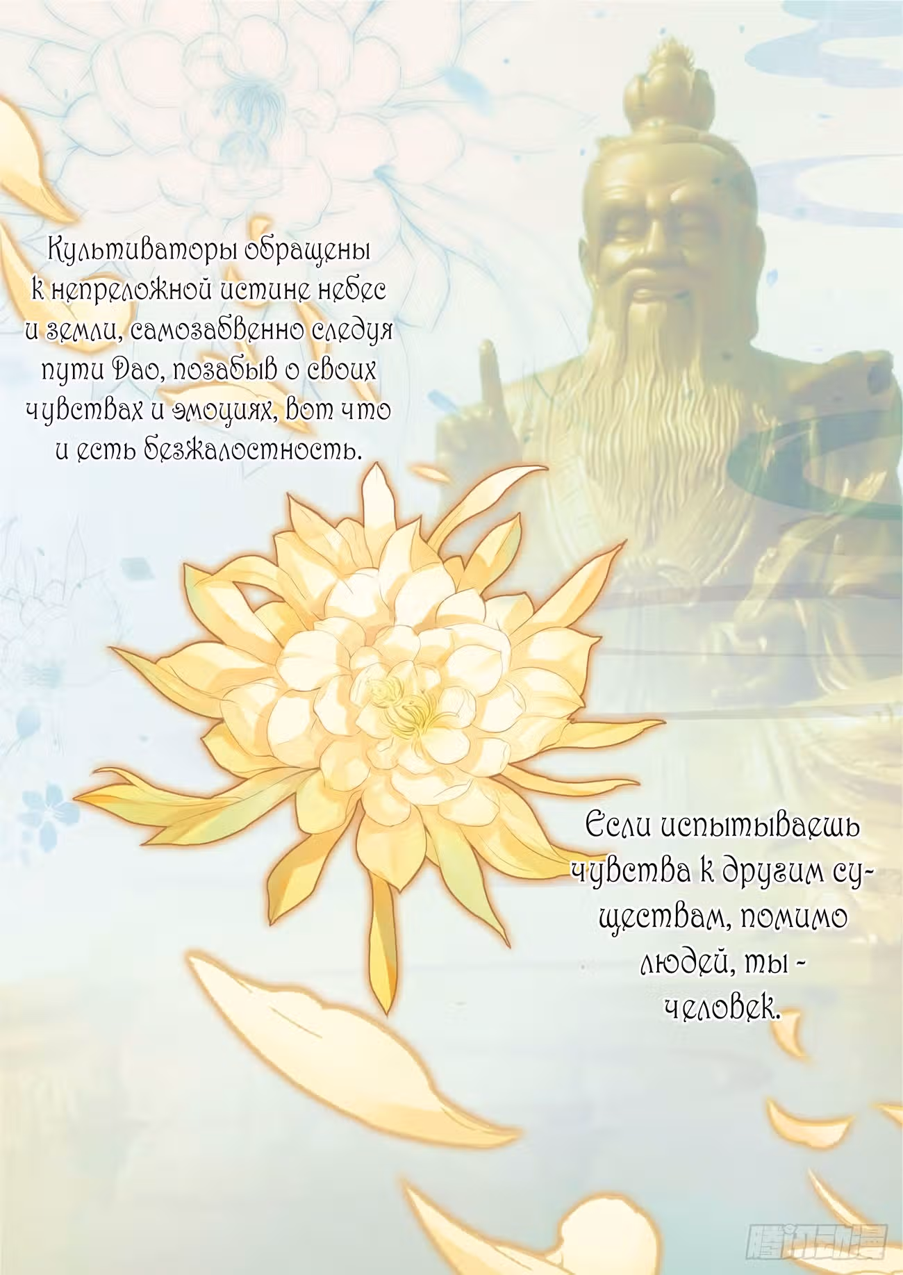 Великое Божество — Том 1 · Глава 33.5, страница 2