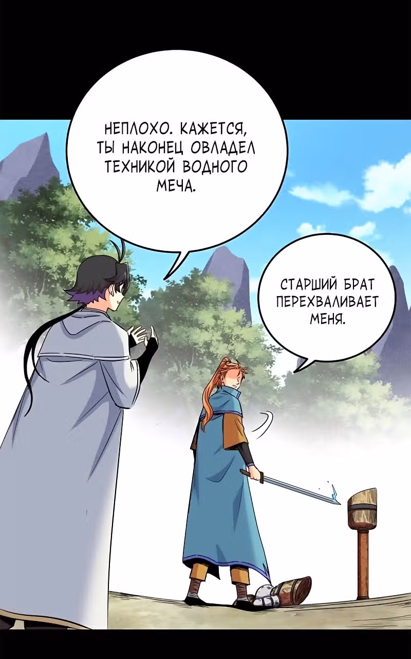 Власть императора — Том 1 · Глава 54, страница 3