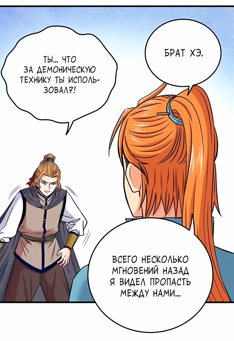 Власть императора — Том 1 · Глава 54, страница 35