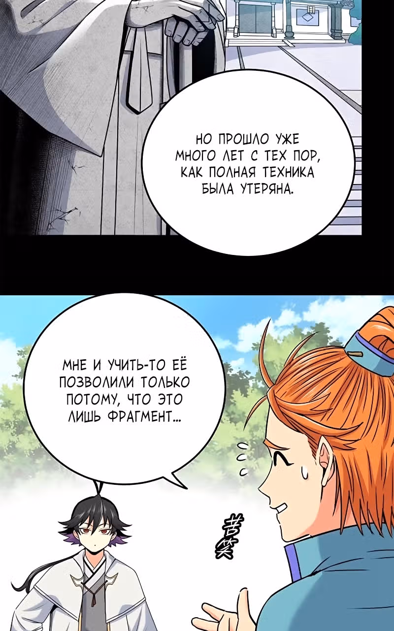 Власть императора — Том 1 · Глава 54, страница 7