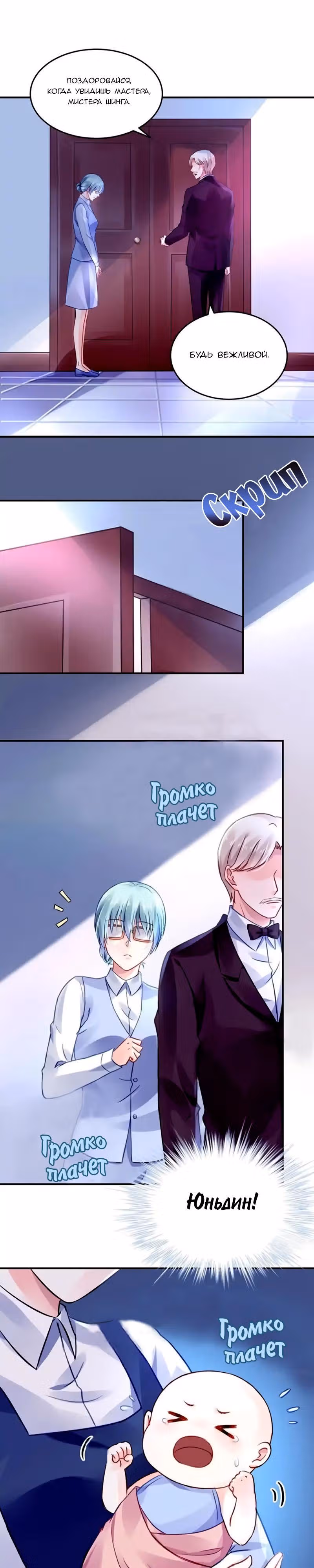 Брошенная девушка — Том 1 · Глава 26, страница 1