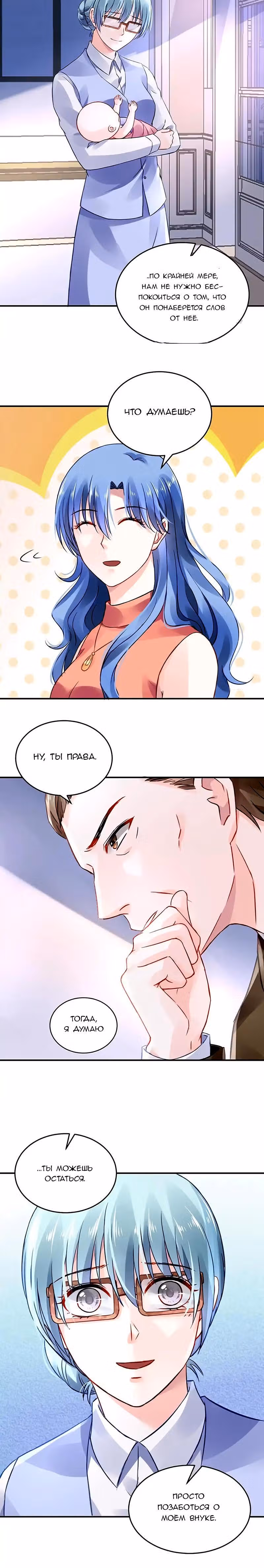 Брошенная девушка — Том 1 · Глава 27, страница 5