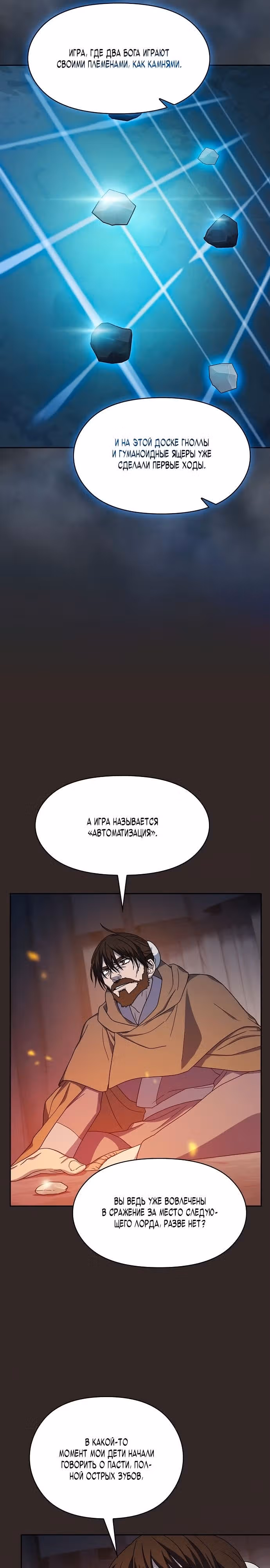 Цивилизация мудрецов — Том 1 · Глава 30, страница 23
