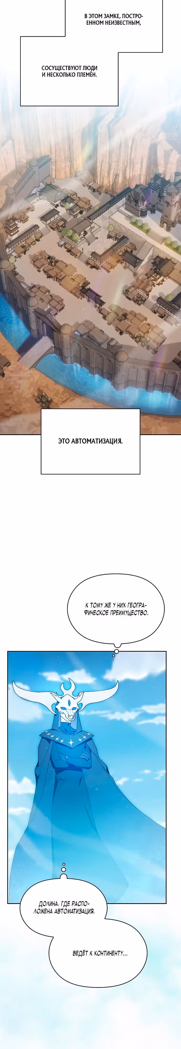 Цивилизация мудрецов — Том 1 · Глава 30, страница 4