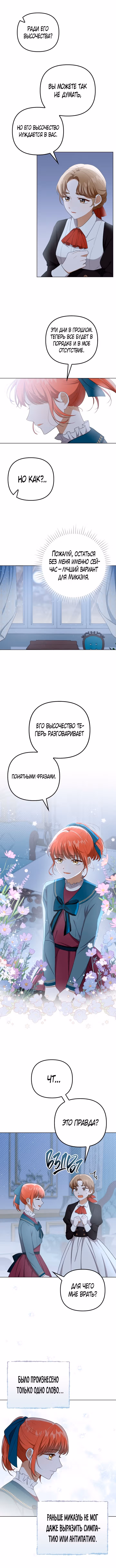 Я стала переводчиком тирана — Том 1 · Глава 32, страница 5