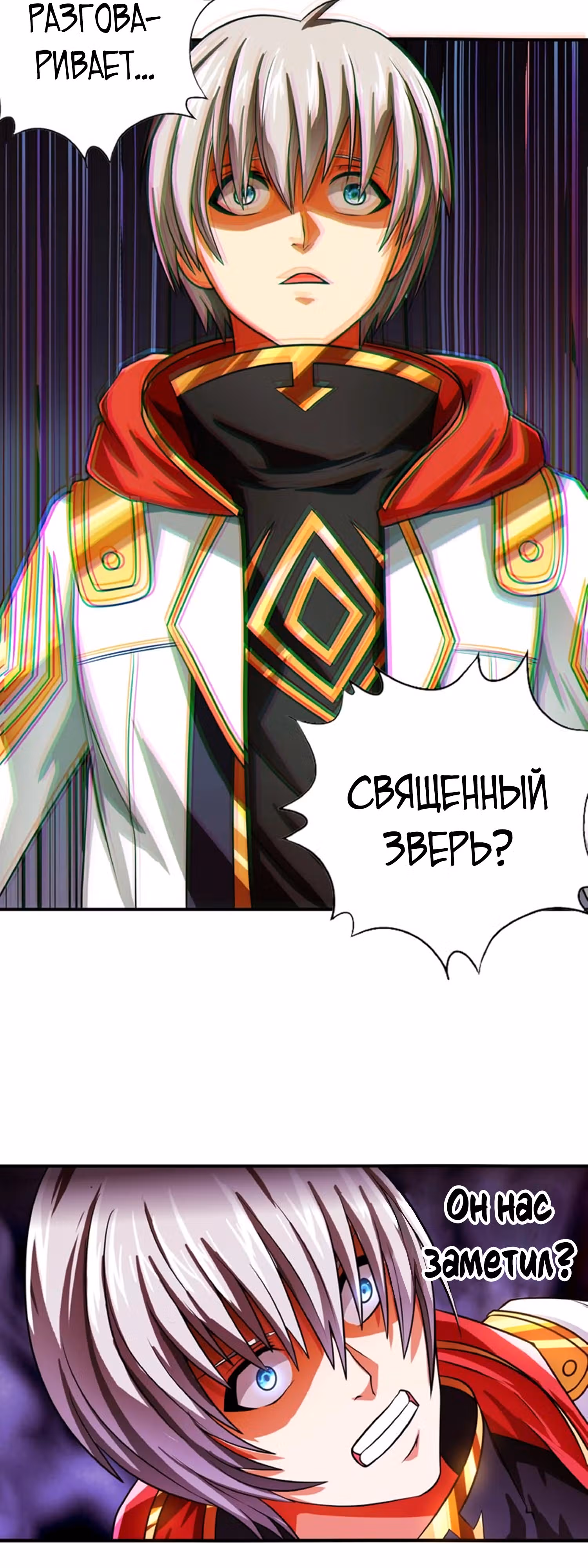 Область пустоты — Том 1 · Глава 41, страница 16