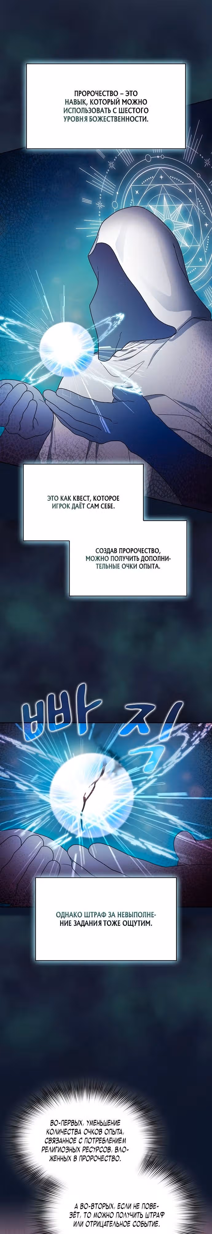 Цивилизация мудрецов — Том 1 · Глава 31, страница 2