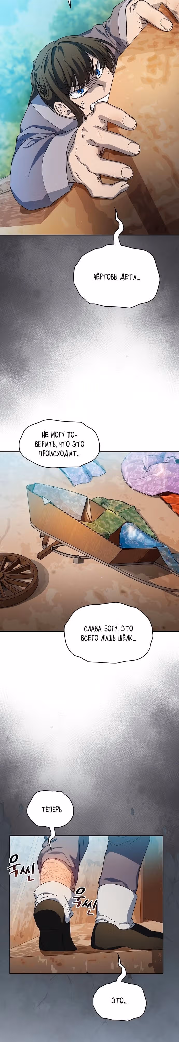 Цивилизация мудрецов — Том 1 · Глава 31, страница 34