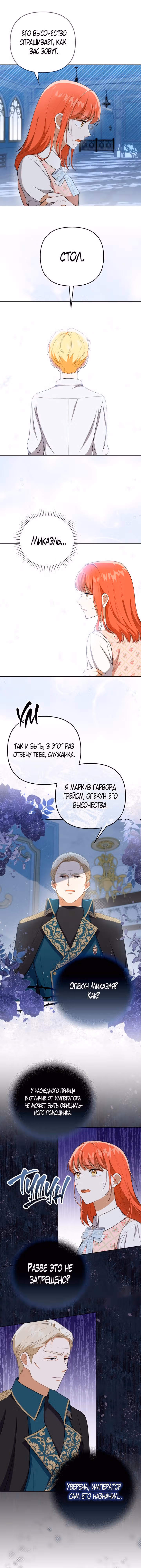 Я стала переводчиком тирана — Том 1 · Глава 31, страница 3