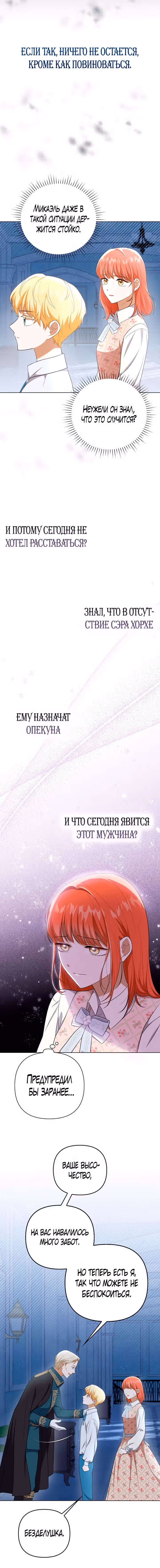 Я стала переводчиком тирана — Том 1 · Глава 31, страница 4