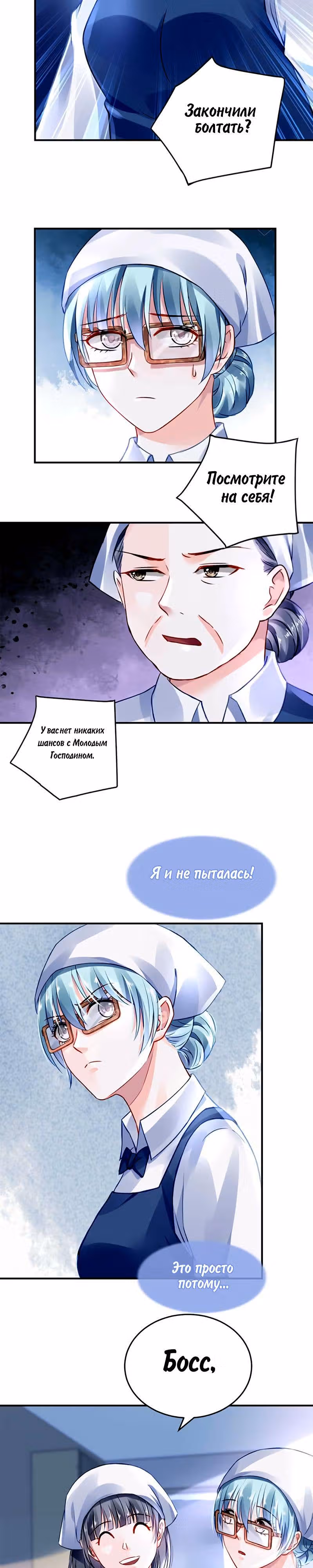 Брошенная девушка — Том 1 · Глава 31, страница 6