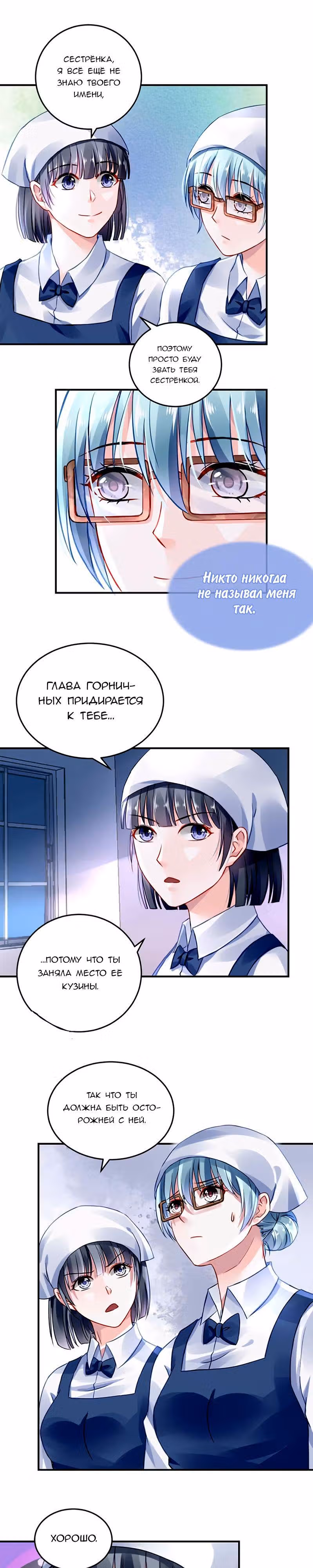 Брошенная девушка — Том 1 · Глава 31, страница 8