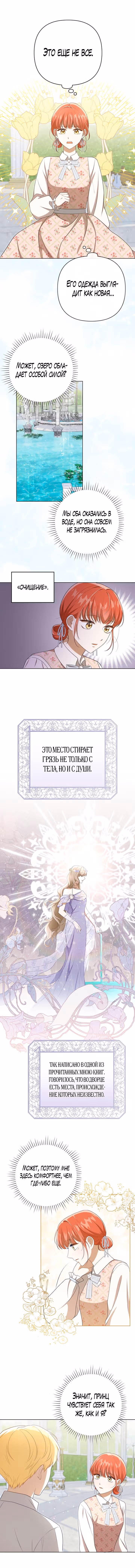 Я стала переводчиком тирана — Том 1 · Глава 30, страница 5